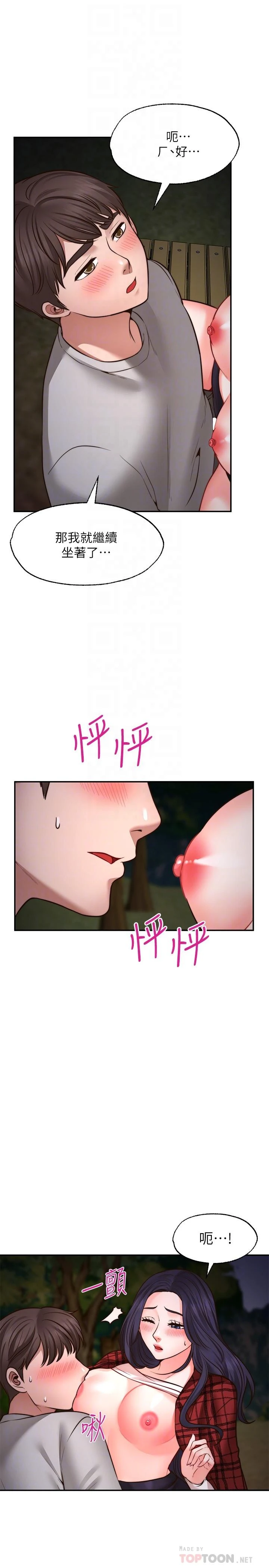 愿望不射限 第8话 第14页