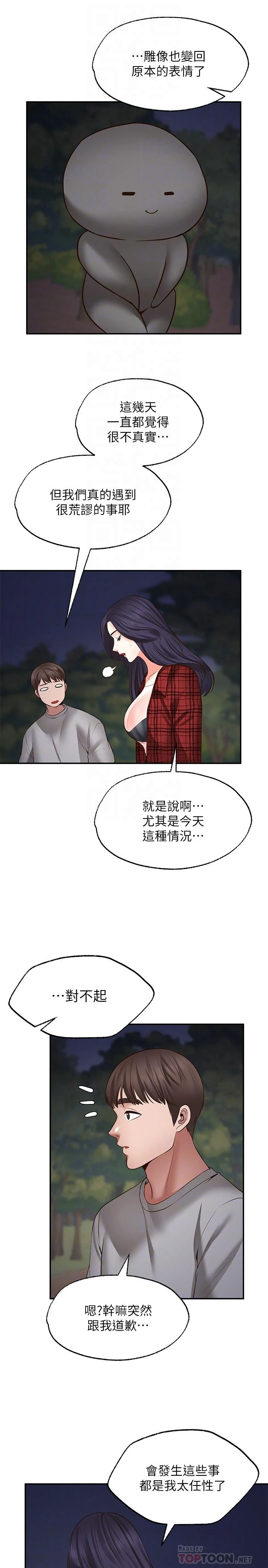 愿望不射限 第8话 第18页