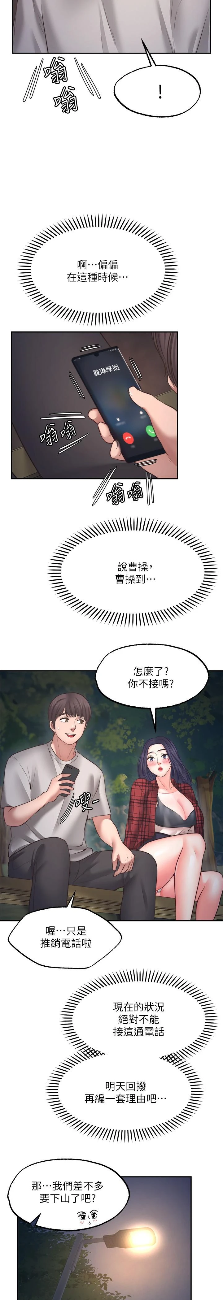 愿望不射限 第8话 第23页