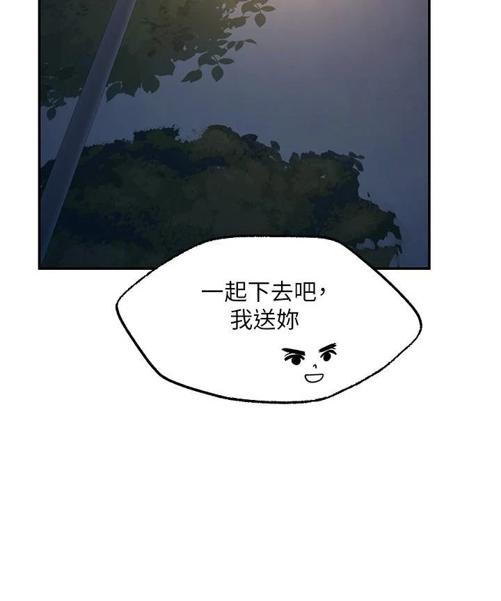 愿望不射限 第8话 第24页