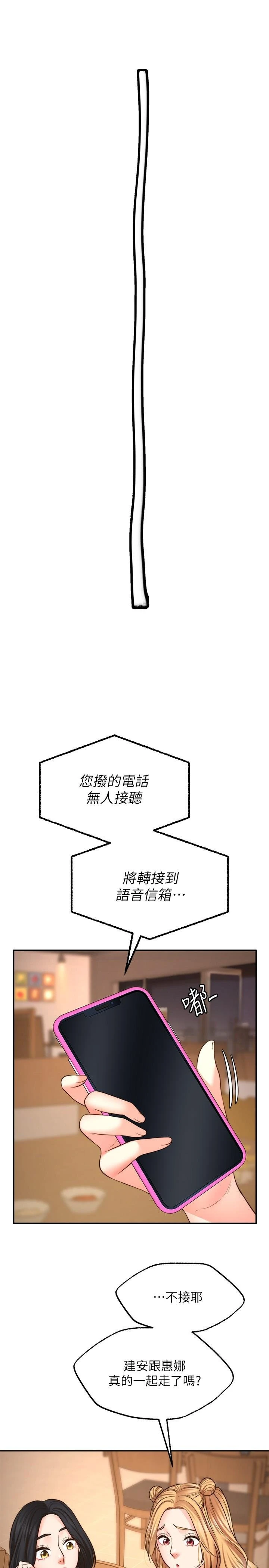愿望不射限 第8话 第25页