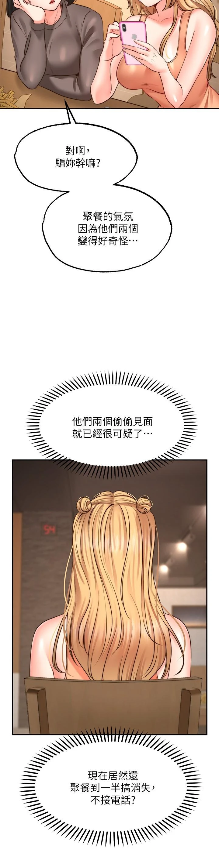 愿望不射限 第8话 第26页
