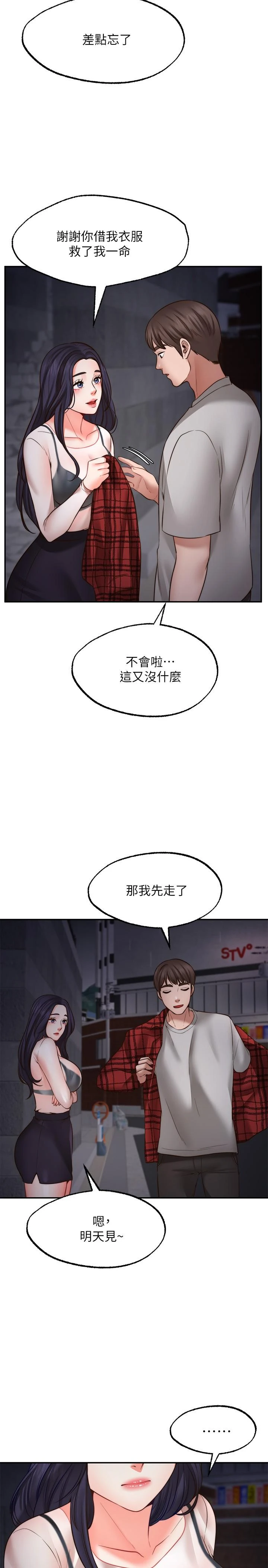 愿望不射限 第8话 第29页