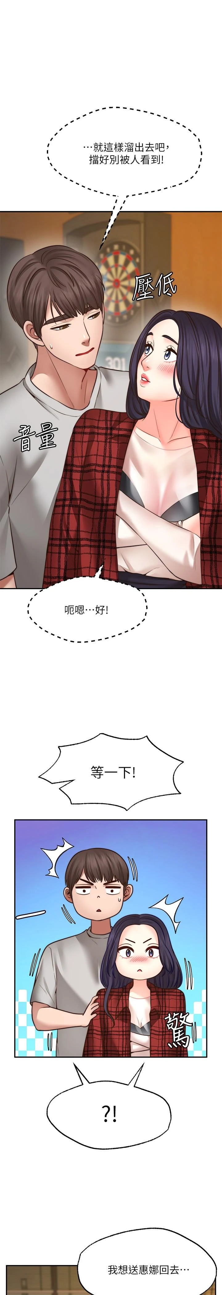 愿望不射限 第8话 第3页