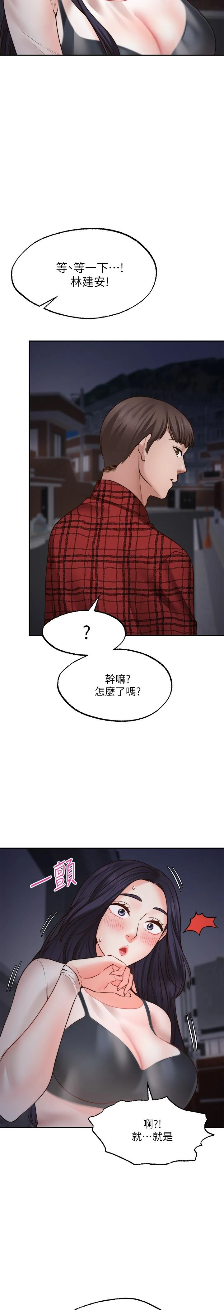 愿望不射限 第8话 第30页