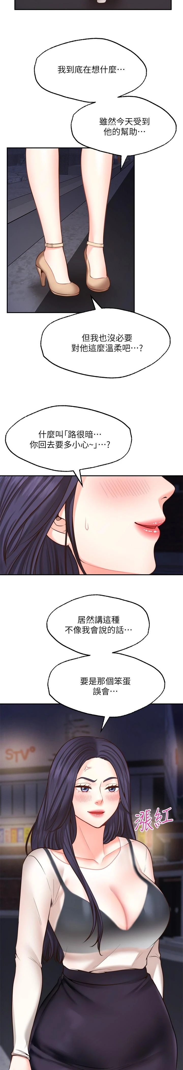 愿望不射限 第8话 第33页