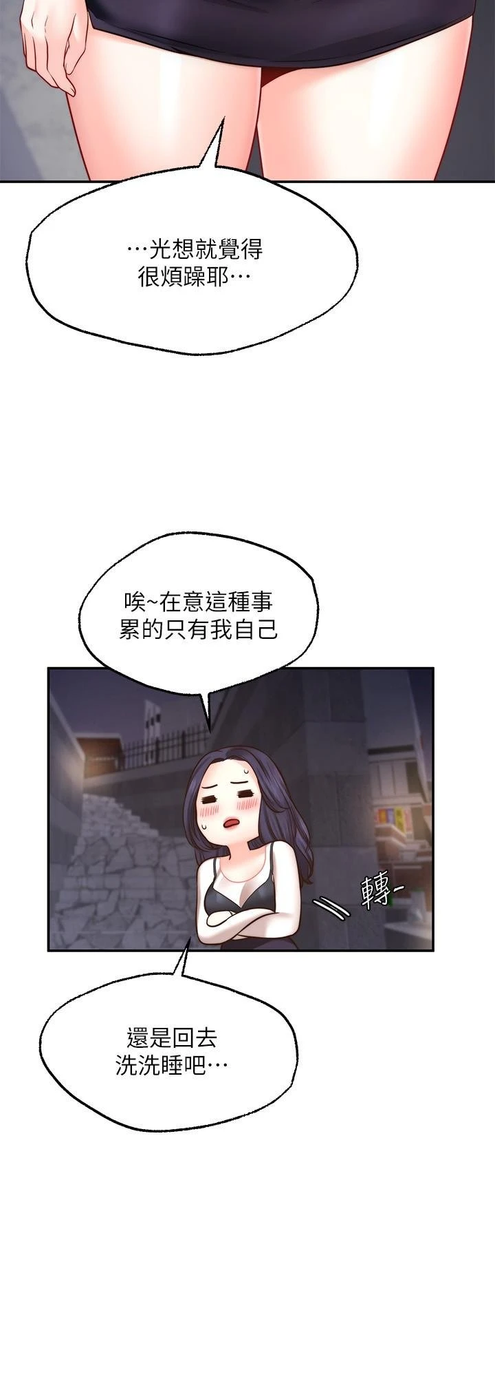 愿望不射限 第8话 第34页