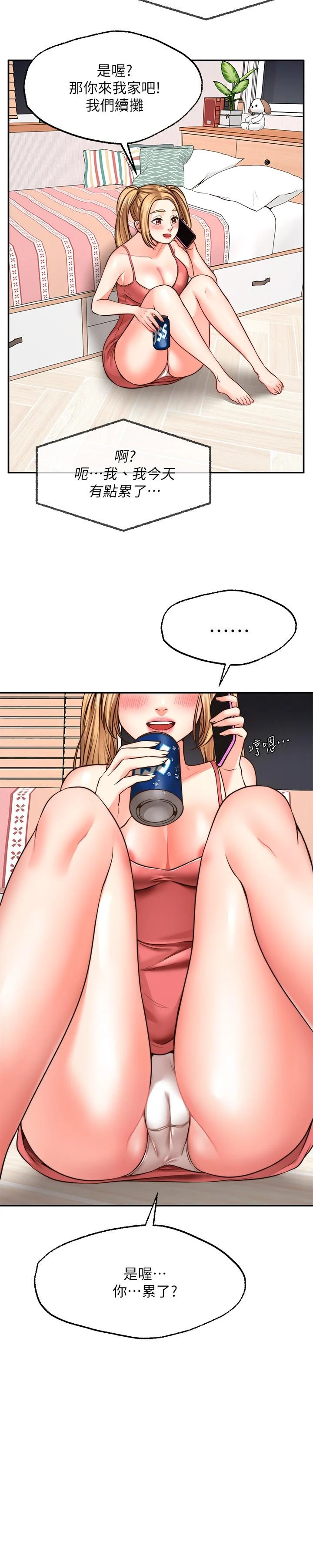 愿望不射限 第8话 第37页