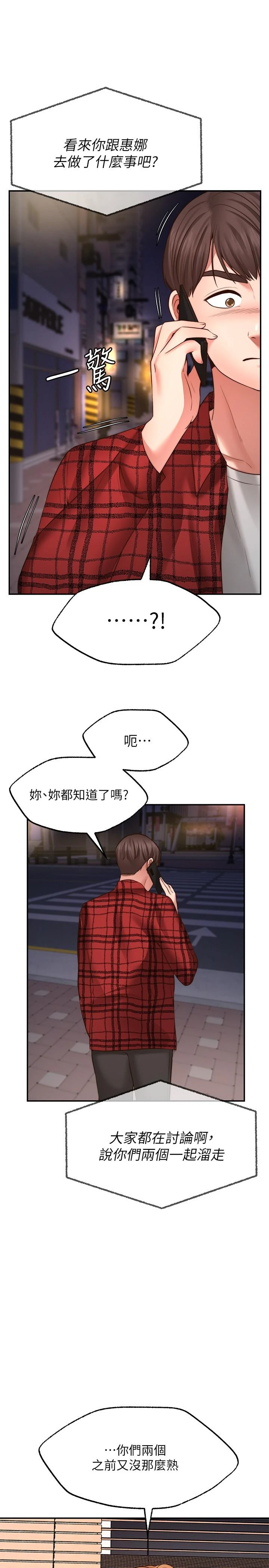 愿望不射限 第8话 第38页