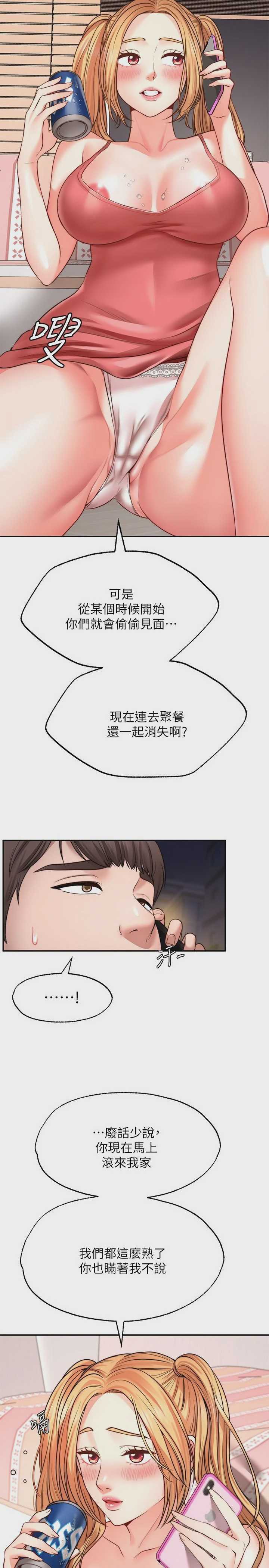愿望不射限 第8话 第39页