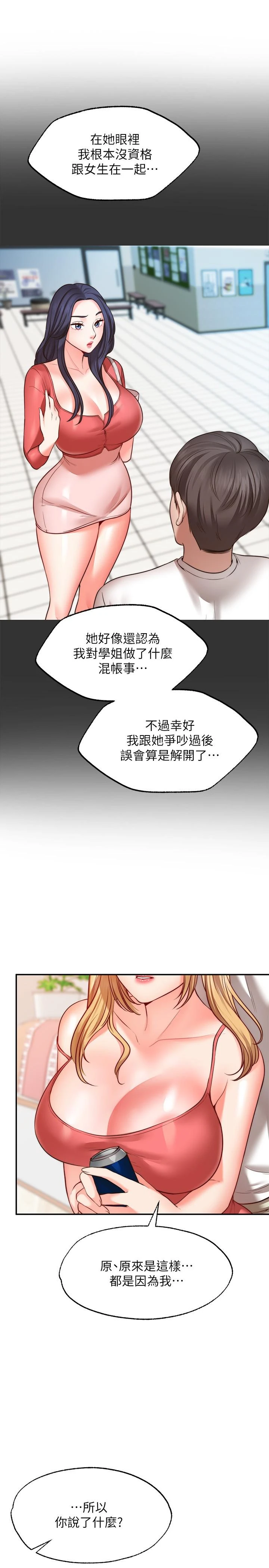 愿望不射限 第9话 第11页