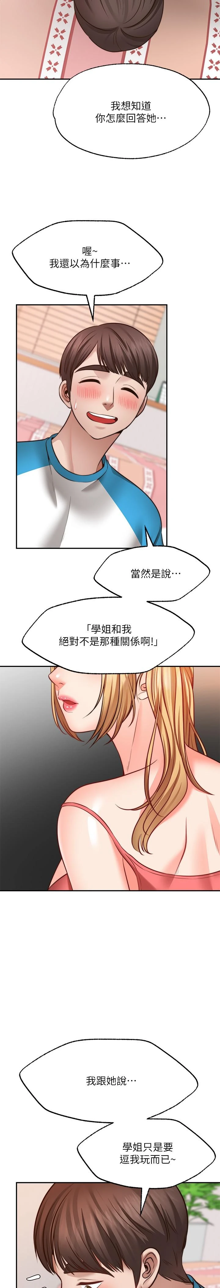 愿望不射限 第9话 第13页