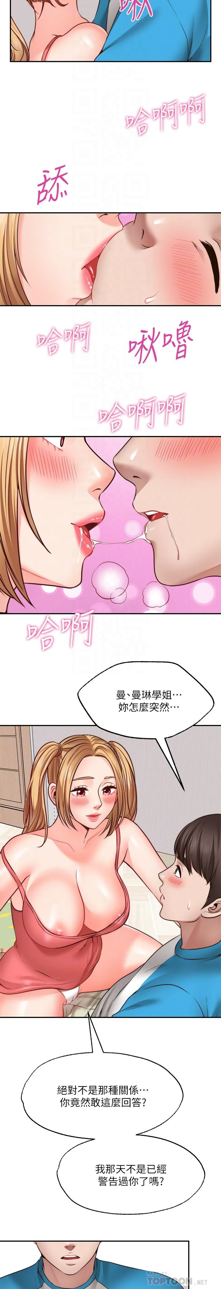 愿望不射限 第9话 第16页