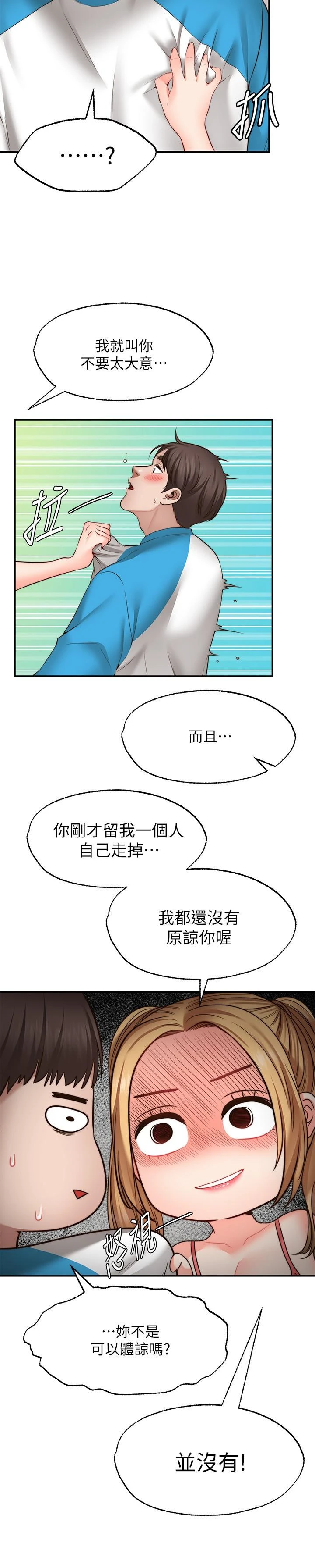 愿望不射限 第9话 第17页