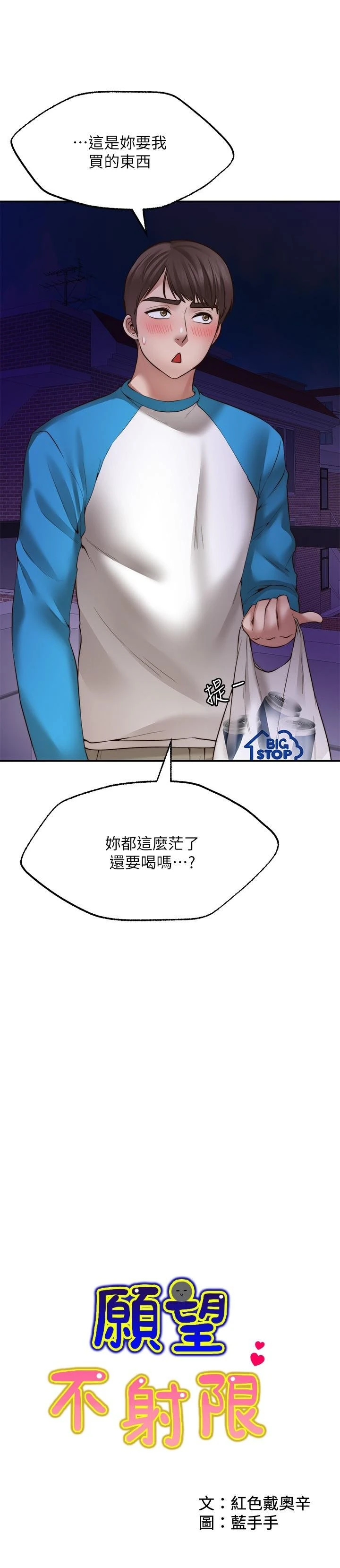 愿望不射限 第9话 第2页