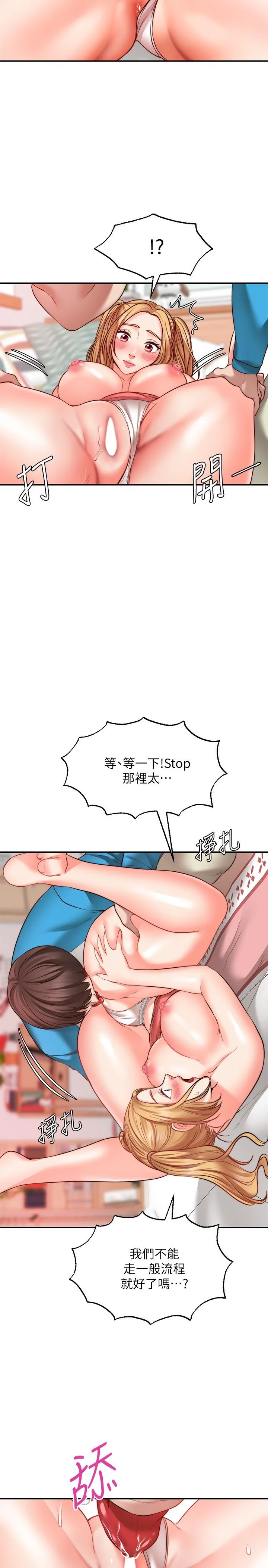 愿望不射限 第9话 第21页