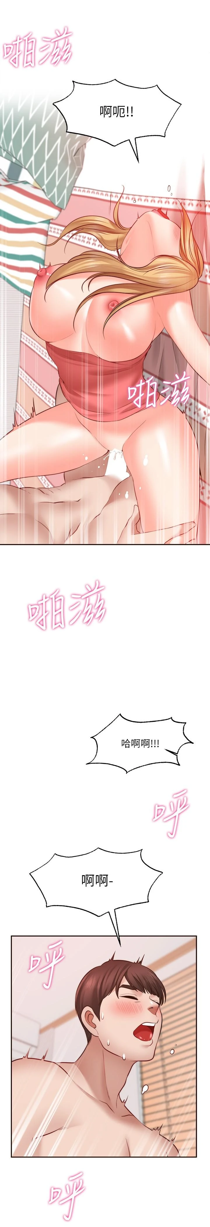 愿望不射限 第9话 第27页
