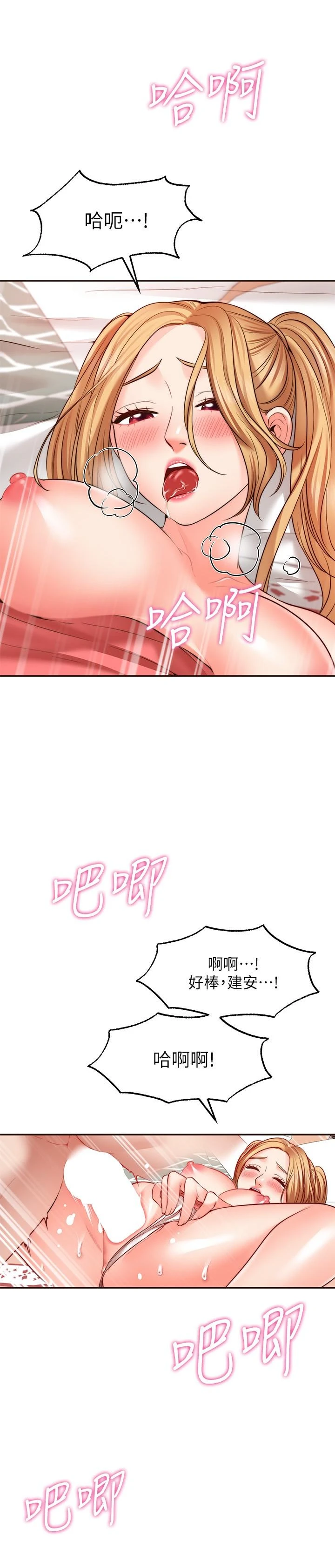 愿望不射限 第9话 第28页