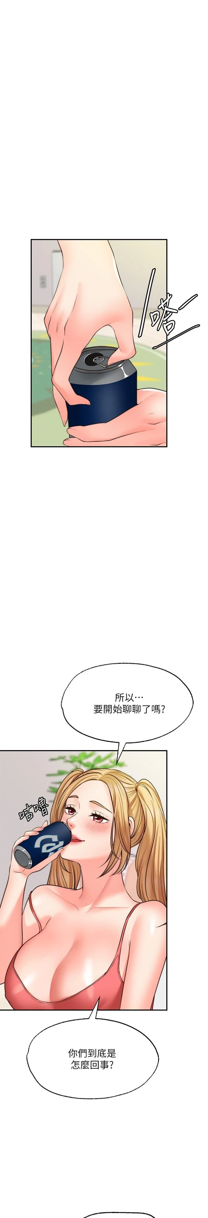 愿望不射限 第9话 第3页