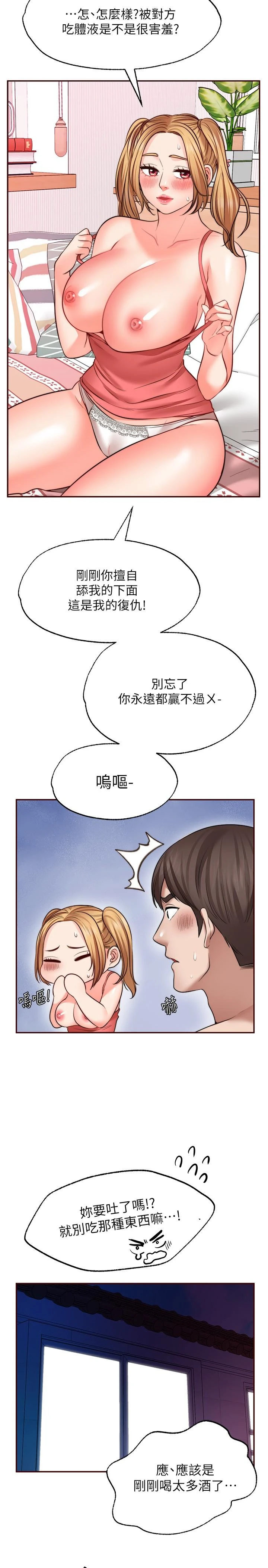 愿望不射限 第9话 第35页