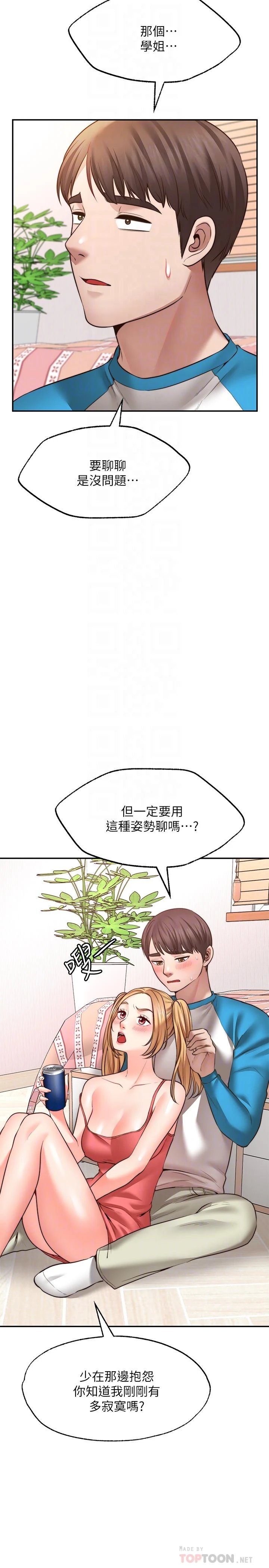 愿望不射限 第9话 第4页