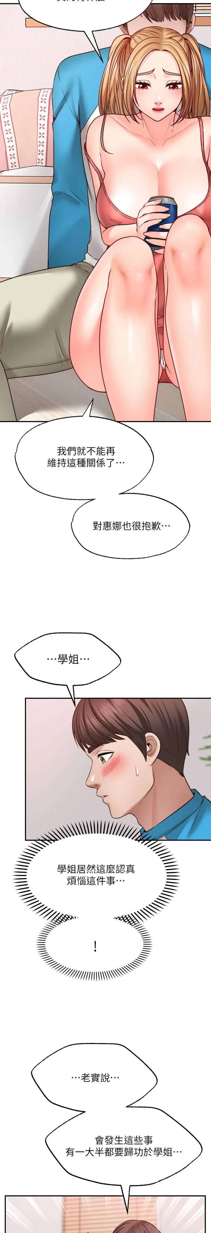 愿望不射限 第9话 第7页