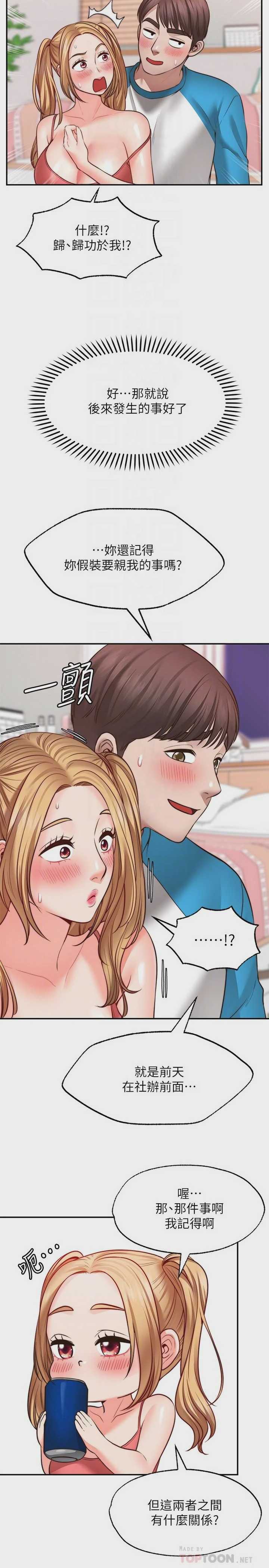 愿望不射限 第9话 第8页