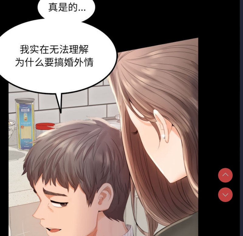 背叛的开始 第1话 第13页