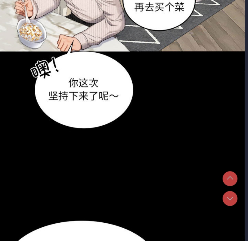 背叛的开始 第1话 第28页