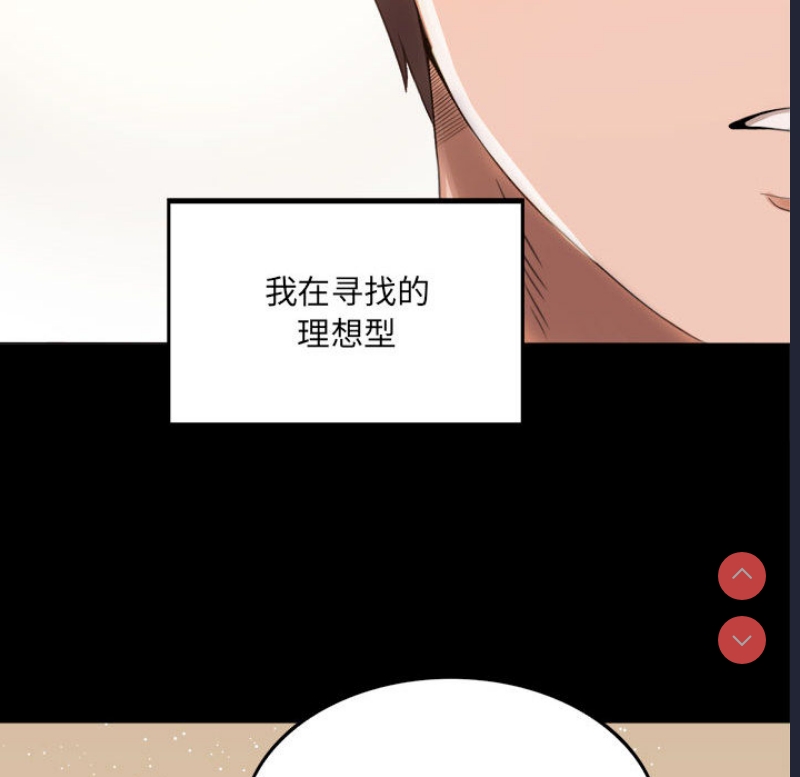 背叛的开始 第1话 第70页
