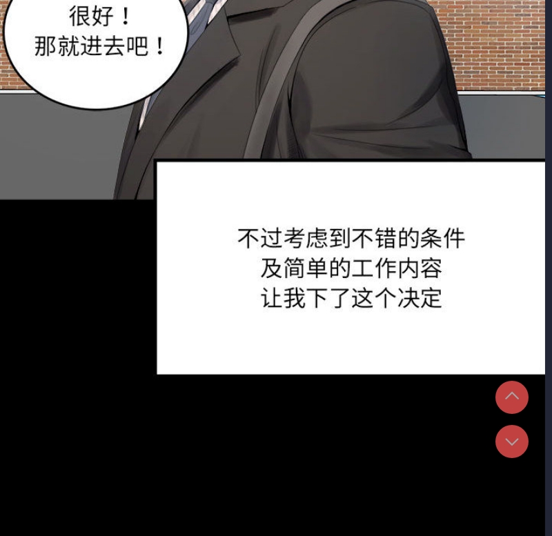 背叛的开始 第1话 第80页