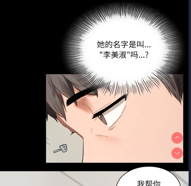 背叛的开始 第1话 第95页