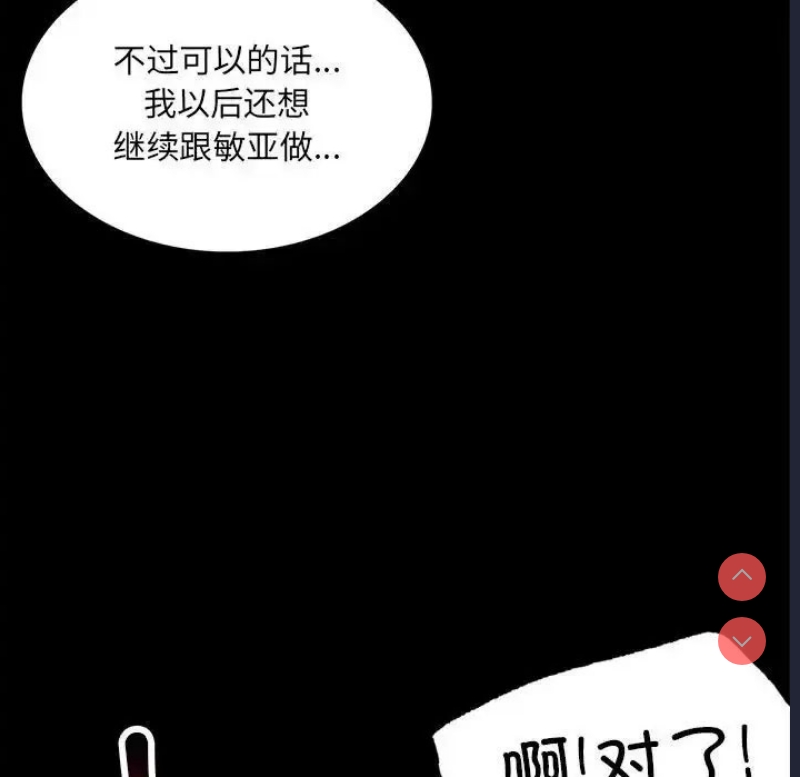 背叛的开始 第10话 第107页
