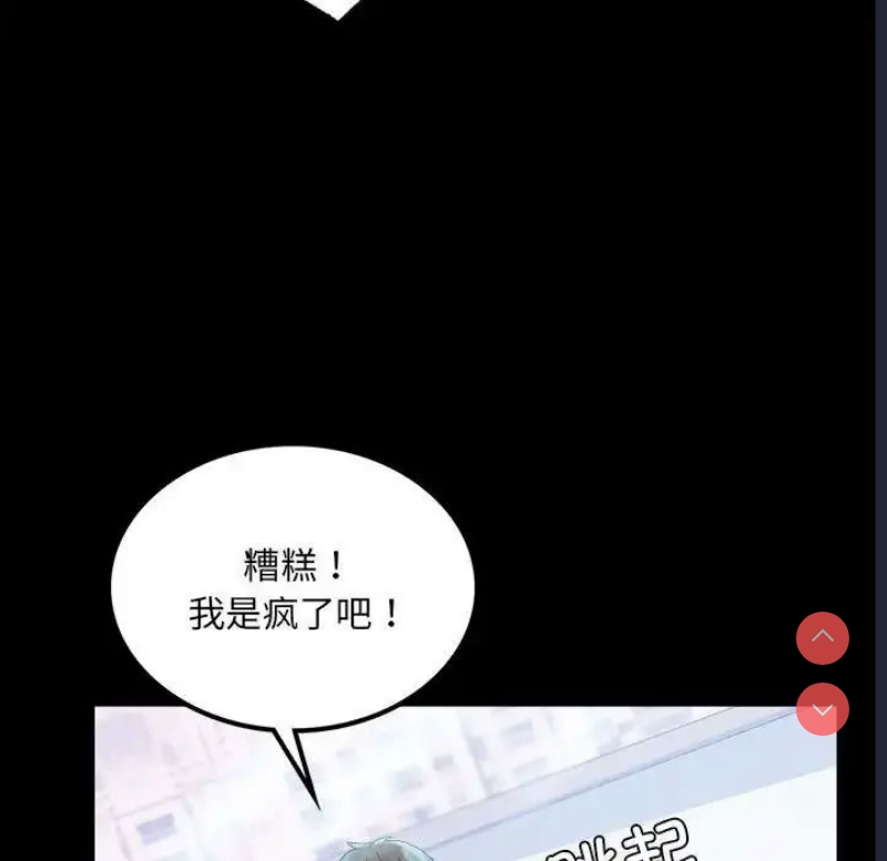 背叛的开始 第10话 第109页