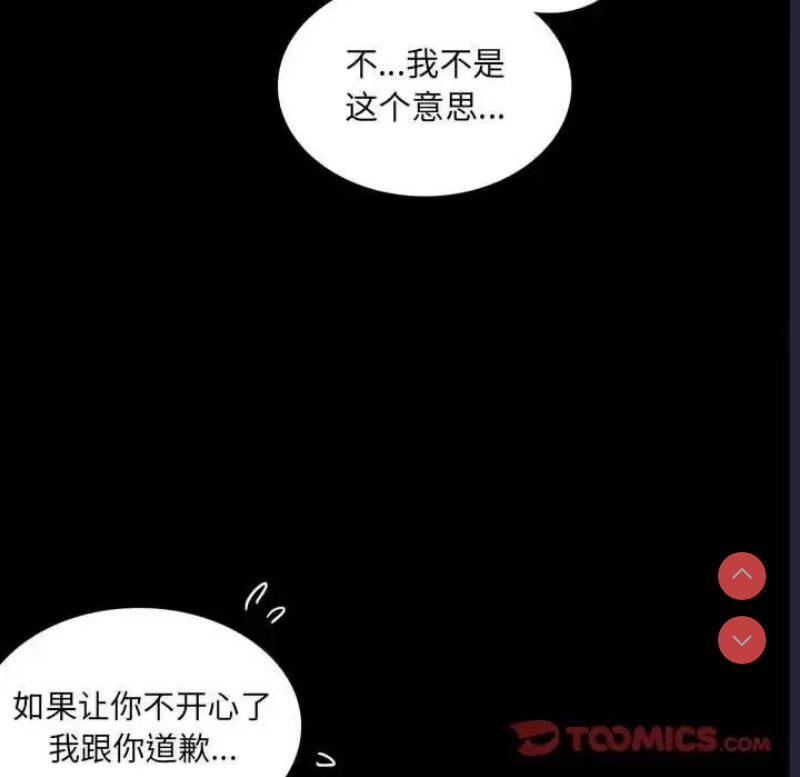 背叛的开始 第10话 第11页