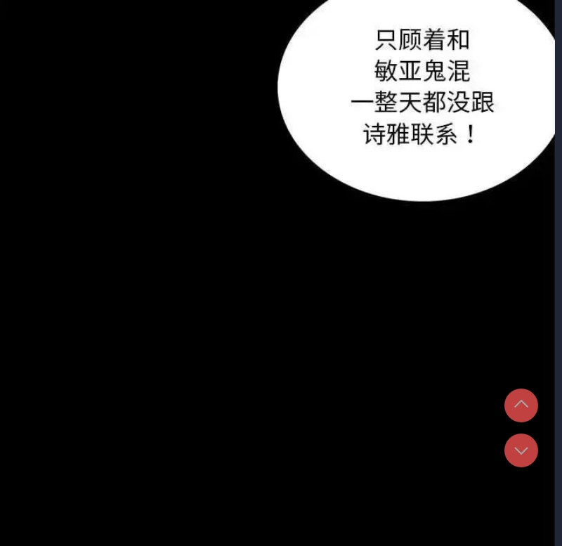 背叛的开始 第10话 第111页