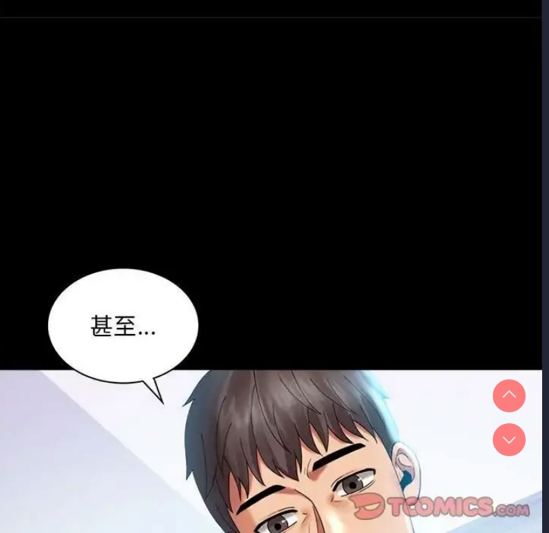 背叛的开始 第10话 第120页