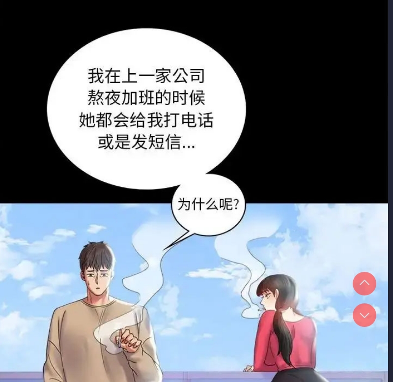 背叛的开始 第10话 第133页