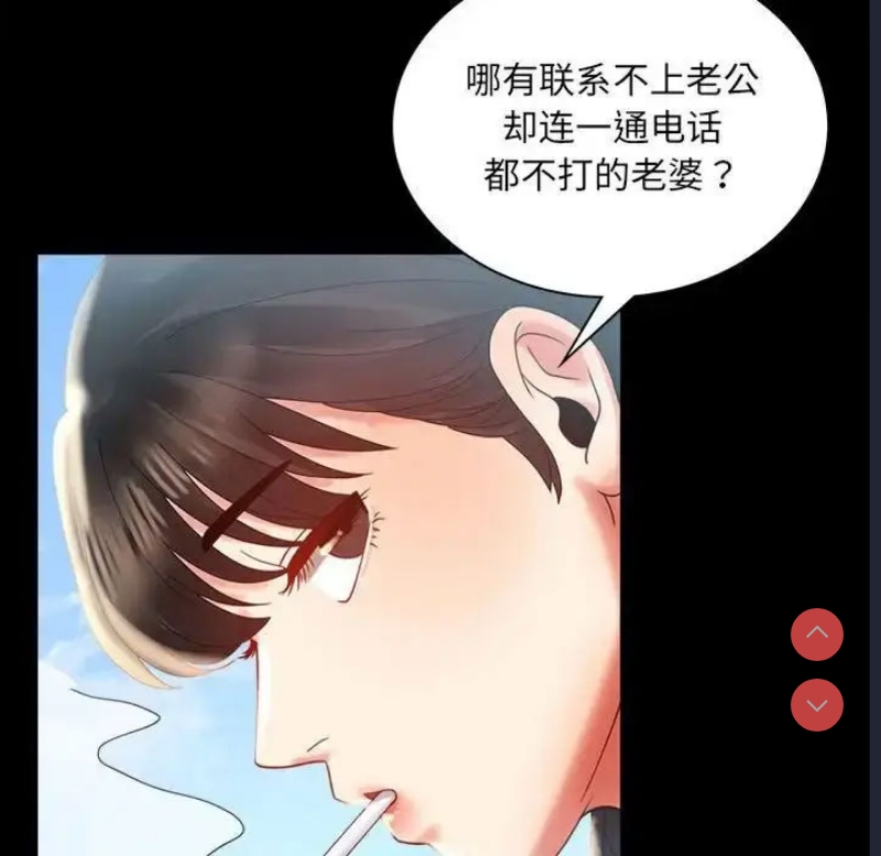 背叛的开始 第10话 第135页