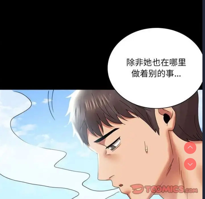 背叛的开始 第10话 第137页