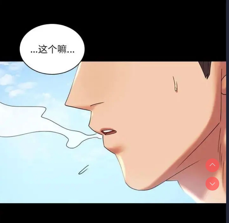 背叛的开始 第10话 第139页
