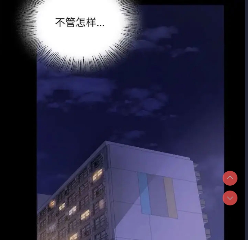 背叛的开始 第10话 第141页
