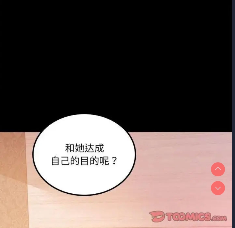 背叛的开始 第10话 第30页