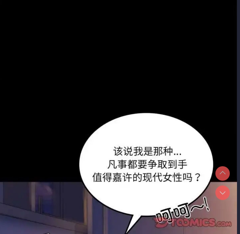 背叛的开始 第10话 第48页