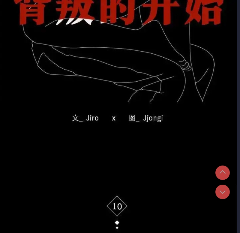 背叛的开始 第10话 第7页