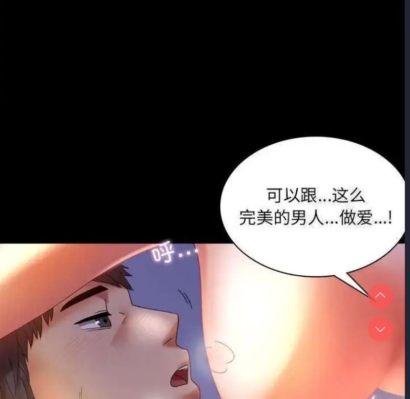 背叛的开始 第10话 第73页