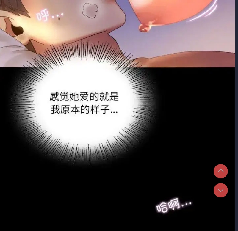 背叛的开始 第10话 第74页