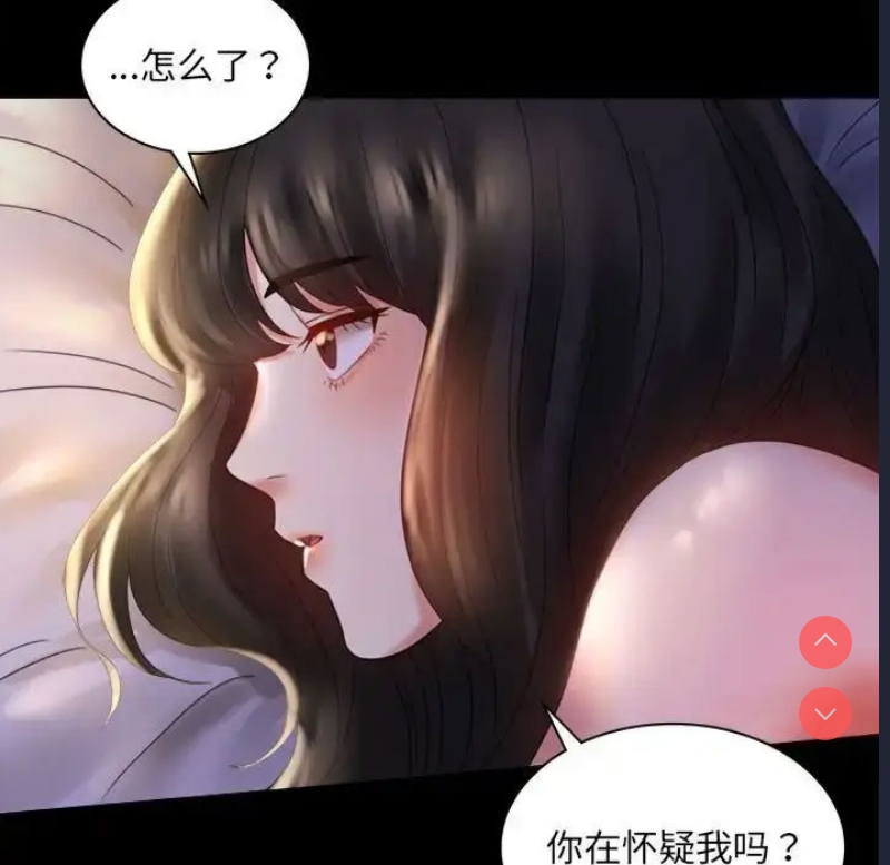 背叛的开始 第10话 第8页