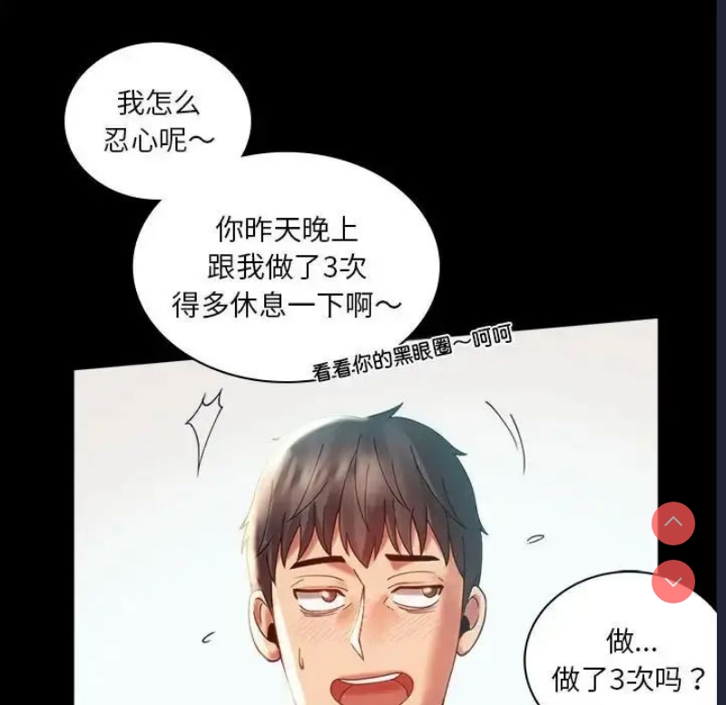 背叛的开始 第10话 第94页