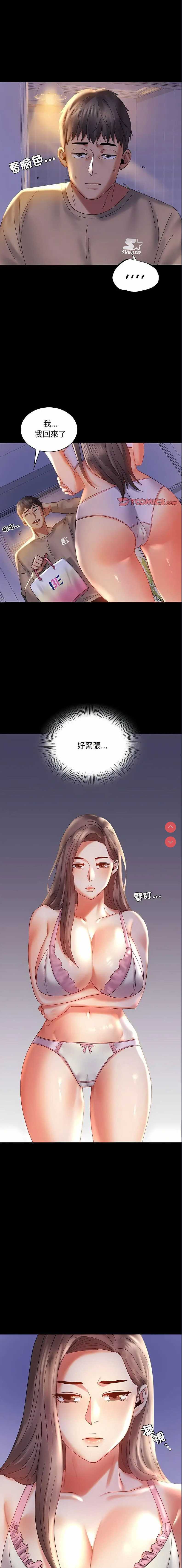 背叛的开始 第11话 第1页